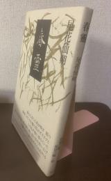 春霊