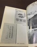詩人石川善助 そのロマンの系譜