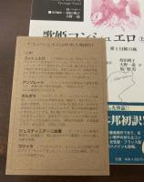 歌姫コンシュエロ　愛と冒険の旅　上下巻揃