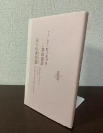 闘いの変奏曲