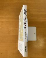 詩集　氷菓とカンタータ