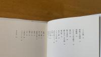 詩集　雪物語