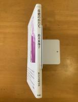 詩集　草窓のかたち