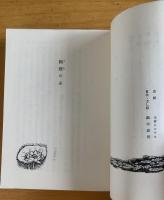 蜘蛛の糸・杜子春　【春陽堂少年少女文庫】