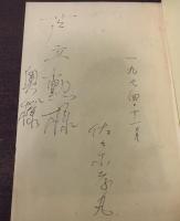 風雪新劇志-わが半生の記