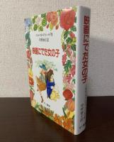 映画にでた女の子