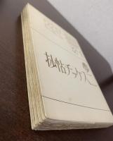 書窓VOL６NO６　夢二スケッチ帖抄