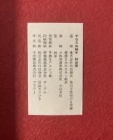 デロスの蝸牛　【特装限定版】