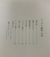 ロップス画集