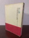 水と夢　物質の想像力についての試論