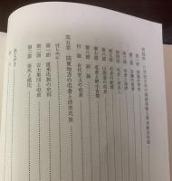 日本古代王権の形成 〈歴史科学叢書〉