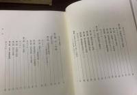 日本古代の氏の構造　付図「和気系図」共