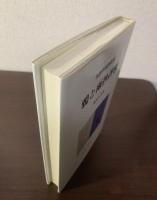 与謝野寛詩歌集 鴉と雨抄評釈