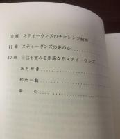 アメリカ現代詩の愛語　スナイダー/ギンズバーグ/スティーヴンズ