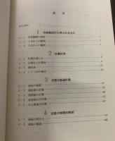 流星-観測の実際- 〈アストラルシリーズ2・3〉