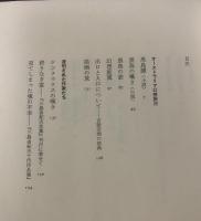 中井英夫作品集1 流刑