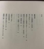 中井英夫作品集2 幻視