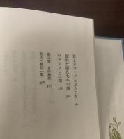中井英夫作品集2 幻視
