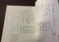 本の手帖　第3巻第9号　特集ジャン・コクトー追悼