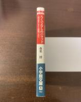 ろくでなしのバラッド-人間は賭けをする動物である　【小学館文庫】