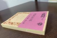 タバコ・ロード 【岩波文庫・帯】