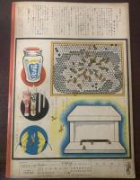 観察絵本キンダーブック 武井武雄「みつばちの くに」