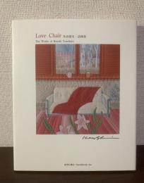 Love Chair 米倉健史詩画集 [改訂版]