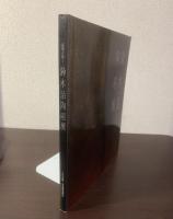 鈴木治陶磁展-泥象を拓く