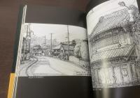 関東路拾遺図絵「古美る」ものの美学