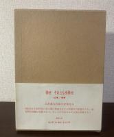 倖せそれとも不倖せ 続　【限定300部】