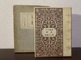 詩集 美しき喪失