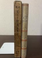 詩集 美しき喪失