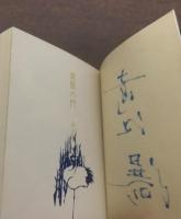 禽獣の門 【豆本】