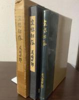 空想部落 【限定版】