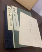 長塚節自筆草稿 佐渡が島