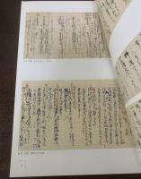 日記が開く歴史の扉　平安貴族から幕末奇兵隊まで