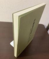 伊藤圭介日記 第十九集