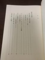 〈中世の秋〉の絵画 -美術史小論集-