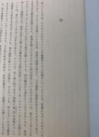 時間の超克 エリオット詩研究