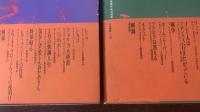 オフ・オフ・ブロードウェイ 現代アメリカ戯曲選集 【全2巻揃】
