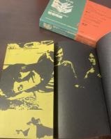 オフ・オフ・ブロードウェイ 現代アメリカ戯曲選集 【全2巻揃】