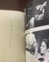 たくらみと恋  〈世界の劇場 1〉