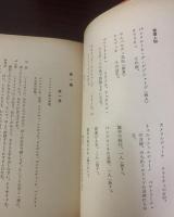 主人二人の召使　〈てすぴす叢書50〉