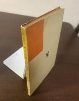 阿Q正傳 〈てすぴす叢書〉