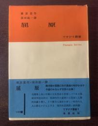 屈原 〈てすぴす叢書〉