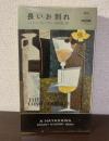 長いお別れ　〈H・P・B/ポケミス〉