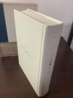 ジャン・コクトー全集4 評論１