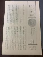 ジャン・コクトー全集4 評論１