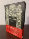 ラスコーの壁画 【初版・帯】