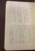 チェーホフ戯曲集 【白井晟一装】